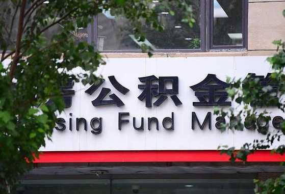 公积金基数8000每月扣多少-中国台湾公积金代办平台